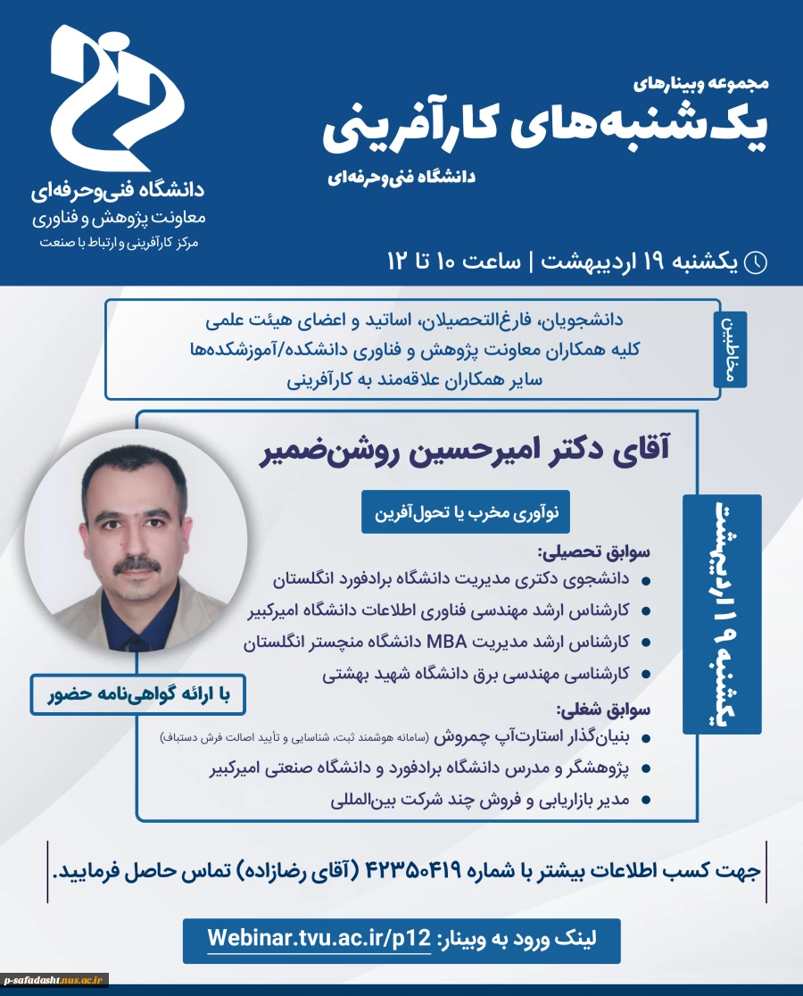 وبینار یکشنبه های کارآفرینی 2