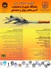 اولین همایش ملی دانشگاه عاری از دخانیات آسیب های روانی و اجتماعی