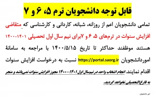 اطلاعیه افزایش سنوات