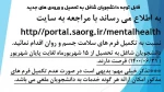 اطلاعیه تکمیل فرم سلامت جسم و روان