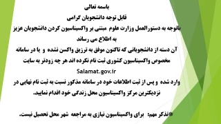 اطلاعیه واکسیناسیون