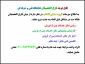 اطلاعیه جذب نیرو از فارغ التحصیلان دانشگاه فنی و حرفه ای