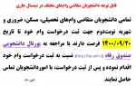 اطلاعیه دریافت وام 2