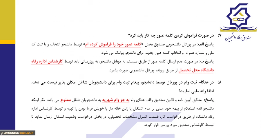 اطلاعیه دریافت وام 7