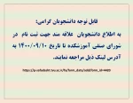 اطلاعیه شورای صنفی 2