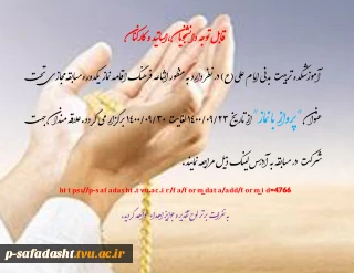 اطلاعیه مسابقه پرواز با نمار