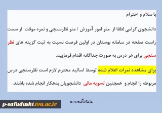 ثبت نظر سنجی