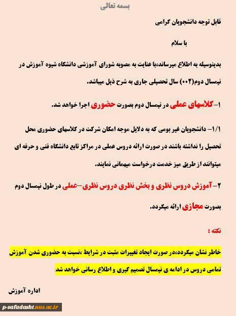 اطلاعیه حضوری شدن کلاسها 2