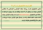 قابل توجه دانشجویان ترم 6 و 7 جهت افزایش سنوات 2