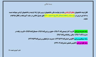 ارایه دروس جهت انتخاب واحد