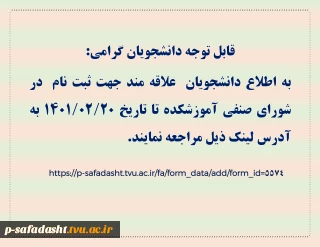 اطلاعیه  انتخابات انجمن شورای صنفی 1401