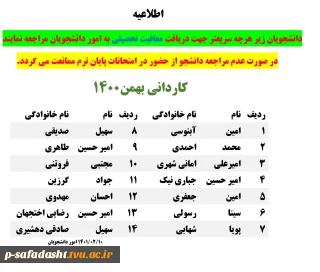 اطلاعیه دریافت معافیت تحصیلی 1401