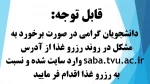 رزرو غذا saba.tvu.ac.ir 2