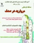 مسابقه مجازی مروارید در صدف