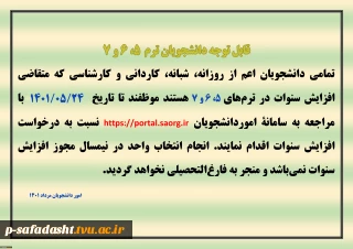 افزایش سنوات 1401