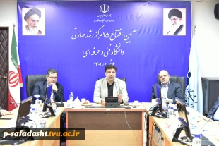 دکتر خسرویان در آیین افتتاح مراکز رشد مهارتی:
دانشگاه فنی و حرفه ای در دولت سیزدهم در حرکت به سمت استانداردهای بین المللی است 2