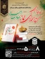 مسابقه مجازی کتابخوانی نماز