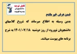 قابل توجه دانشجویان نوورود 2