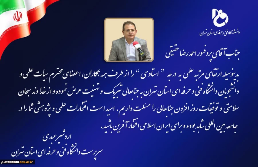 پیام تبریک آقای مهندس عبدی 2