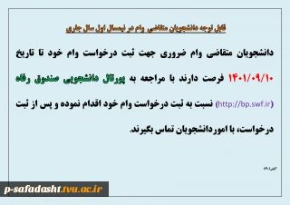 اطلاعیه درخواست وام ضروری