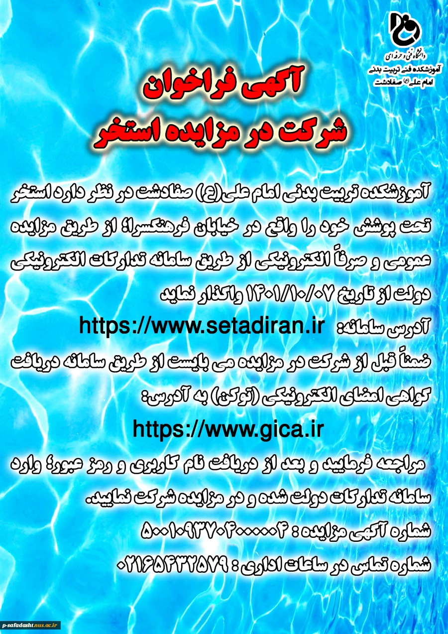 شرکت در مزایده