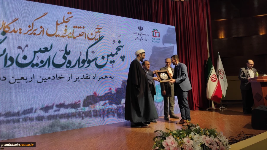 تجلیل از دکتر خسرویان در مراسم اختتامیه «پنجمین سوگواره ملی اربعین دانشگاهیان» در دانشگاه شاهد
 3
