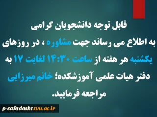 اطلاعیه مشاوره