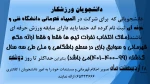 دانشجویان ورزشکار 2