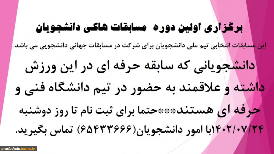 برگزاری اولین دوره  مسابقات هاکی دانشجویان  2