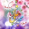 گرامیداشت ولادت  با سعادت امام محمد باقر(ع) 2