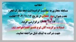 برگزاری مسابقه مجازی بمناسبت دهه فجر  2