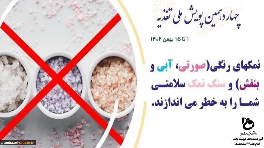 استفاده صحیح در مصرف نمک 6