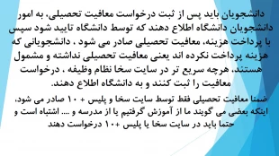 دریافت معافیت تحصیلی دانشجویی 3