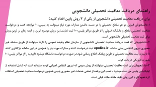 دریافت معافیت تحصیلی دانشجویی 4