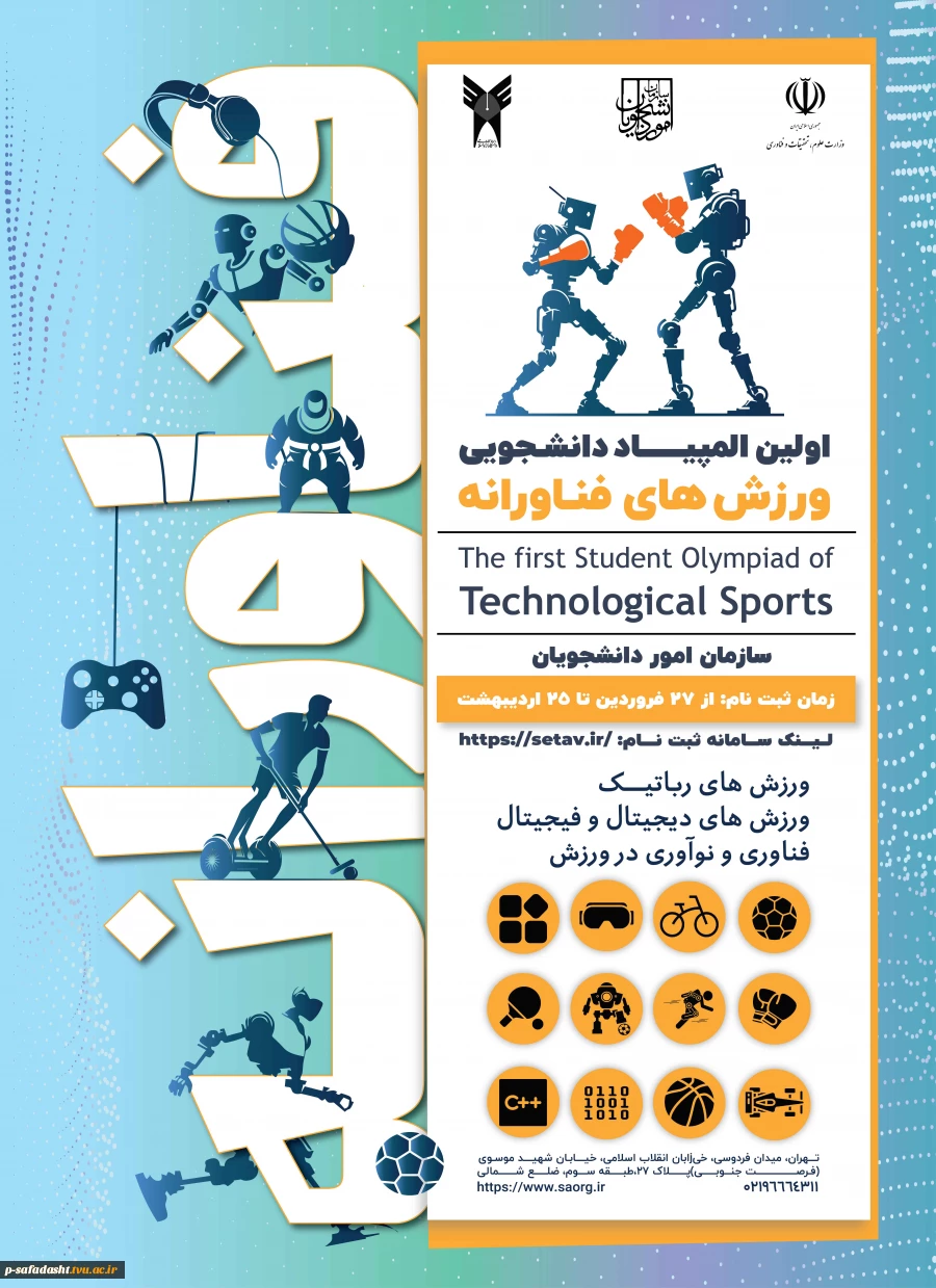 ﺑﺮ ﮔﺰاری ﻣﺮﺣﻠﻪ اﺳـﺘﺎﻧﯽ اﻟﻤﭙﯿﺎد ورزشهای ﻓﻨﺎورانه 2