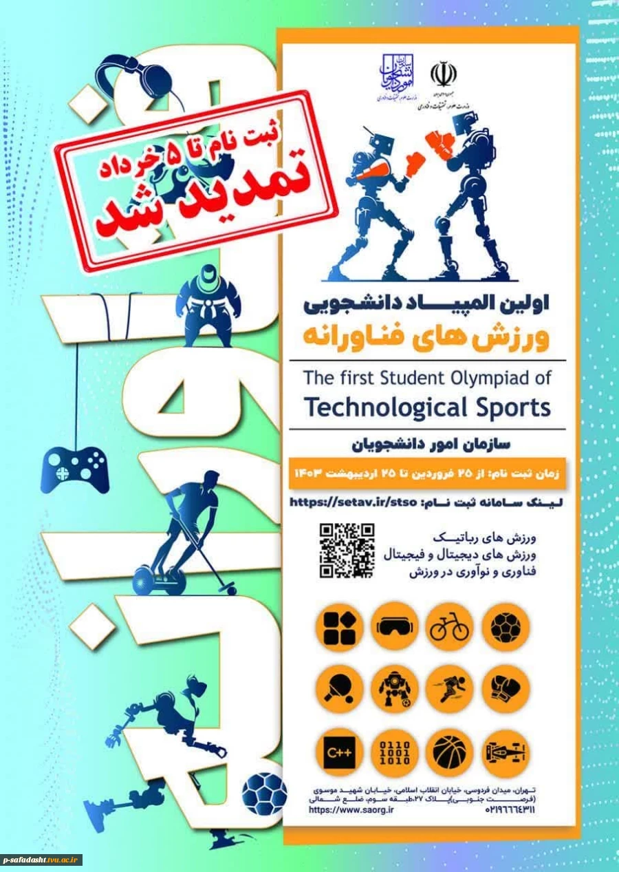 اﻟﻤﭙﯿﺎد ورزشهای ﻓﻨﺎورانه
 2