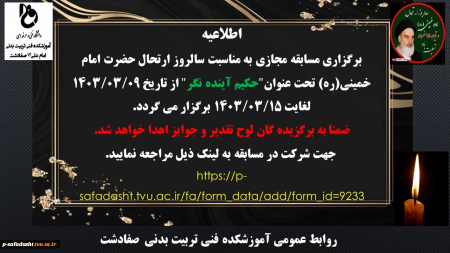 برگزاری مسابقه مجازی به مناسبت سالگرد ارتحال امام خمینی(ره) تحت عنوان" حکیم آینده نگر" 2
