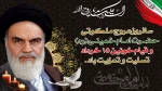 پیام تسلیت رئیس آموزشکده فنی تربیت بدنی آمام علی(ع) صفادشت به مناسبت فرا رسیدن ارتحال حضرت امام خمینی(ره) و قیام خونین 15 خرداد 2