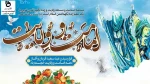 گرامیداشت عید سعید قربان و آغاز دهه امامت و ولایت 2