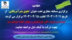برگزاری مسابقه مجازی تحت عنوان