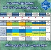 جدول زمانبندی انتخاب واحد نیمسال اول 1404-1403 2