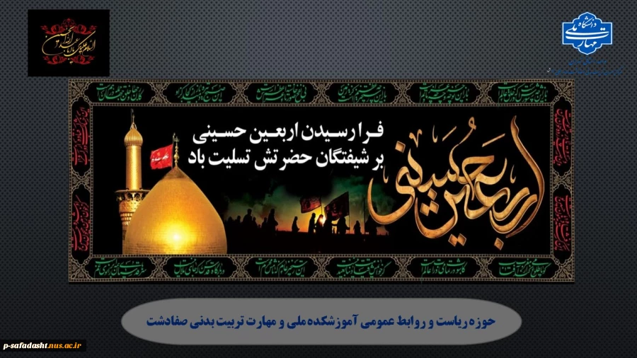 گرامیداشت اربعین حسینی 2