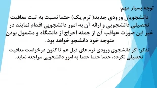 دریافت معافیت تحصیلی دانشجویی 9