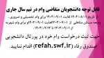 راهنمای ورود و ثبت نام دانشجو 2