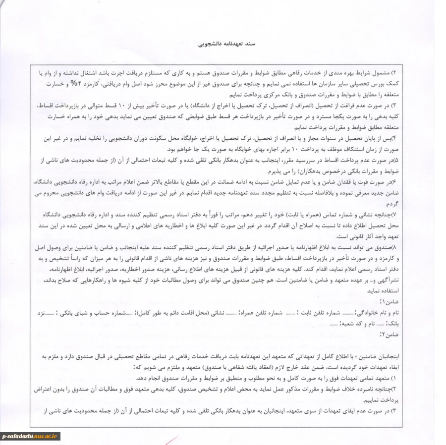 وام دانشجویی 7