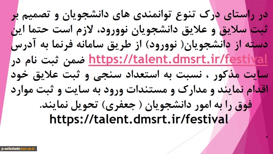 ثبت سلایق و علایق دانشجویان نوورود 2