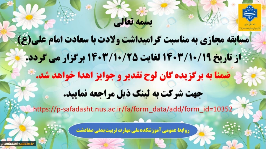 برگزاری مسابقه مجازی 2