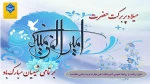 گرامیداشت ولادت با سعادت امام علی(ع) و روز پدر 2