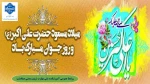 گرامیداشت ولادت با سعادت خضرت علی اکبر و روز جوان 2