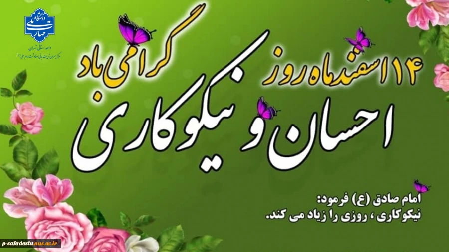گرامیداشت هفته احسان و نیکوکاری 2